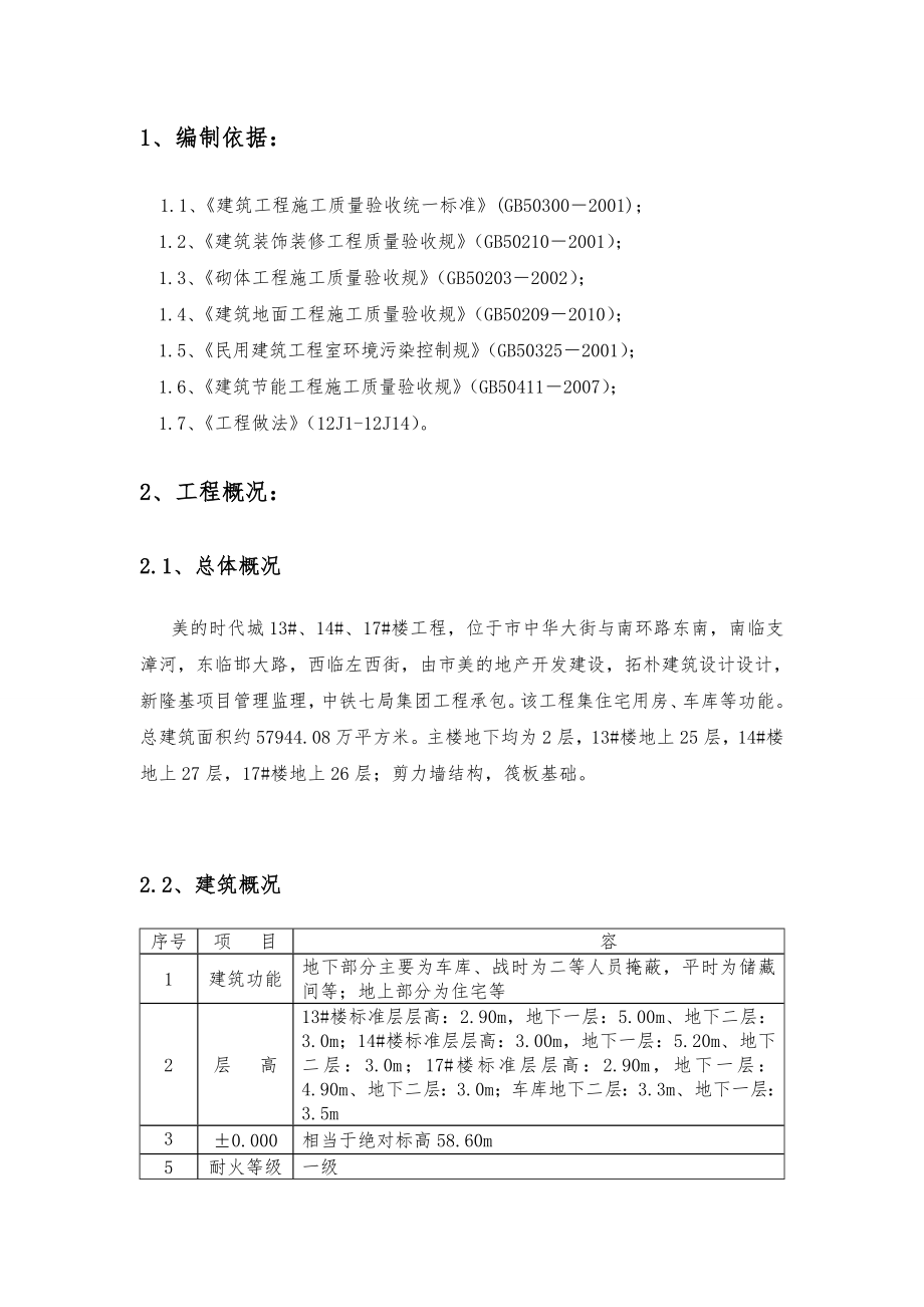 装饰装修工程施工设计方案(最终).doc_第3页