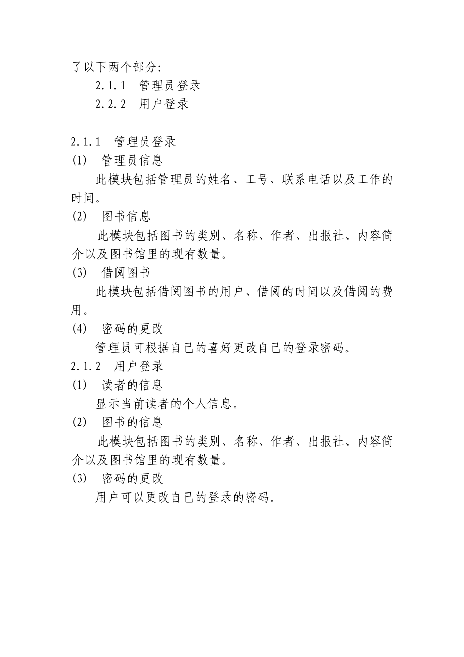 图书管理系统需求分析.doc_第2页