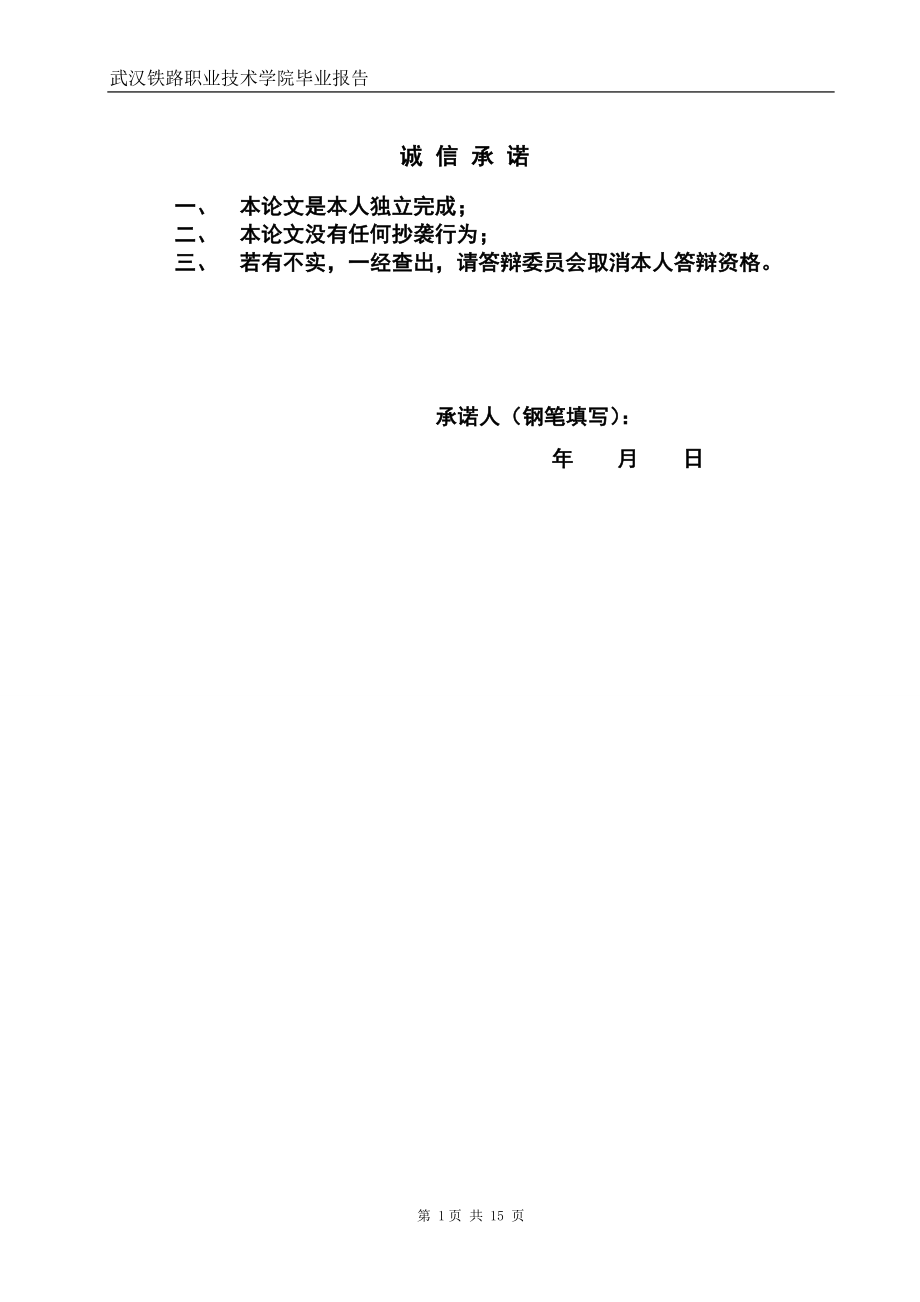 中国铁路运输企业运营模式研究毕业论文中国研究铁路模式研究毕业论文方式中国铁道运输运营模式铁路公司.doc_第2页