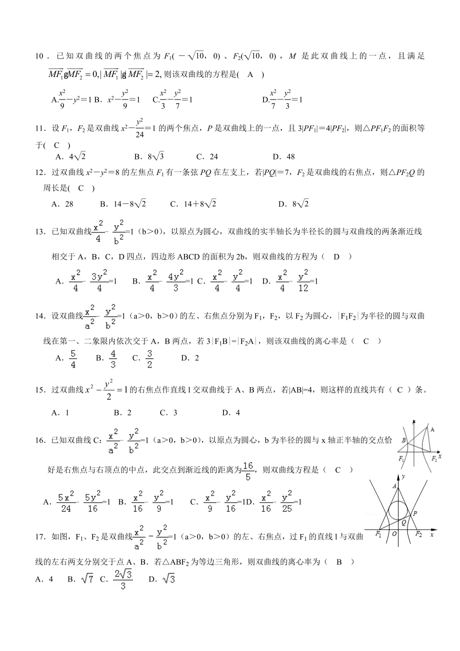 《双曲线》练习题经典(含答案).doc_第2页