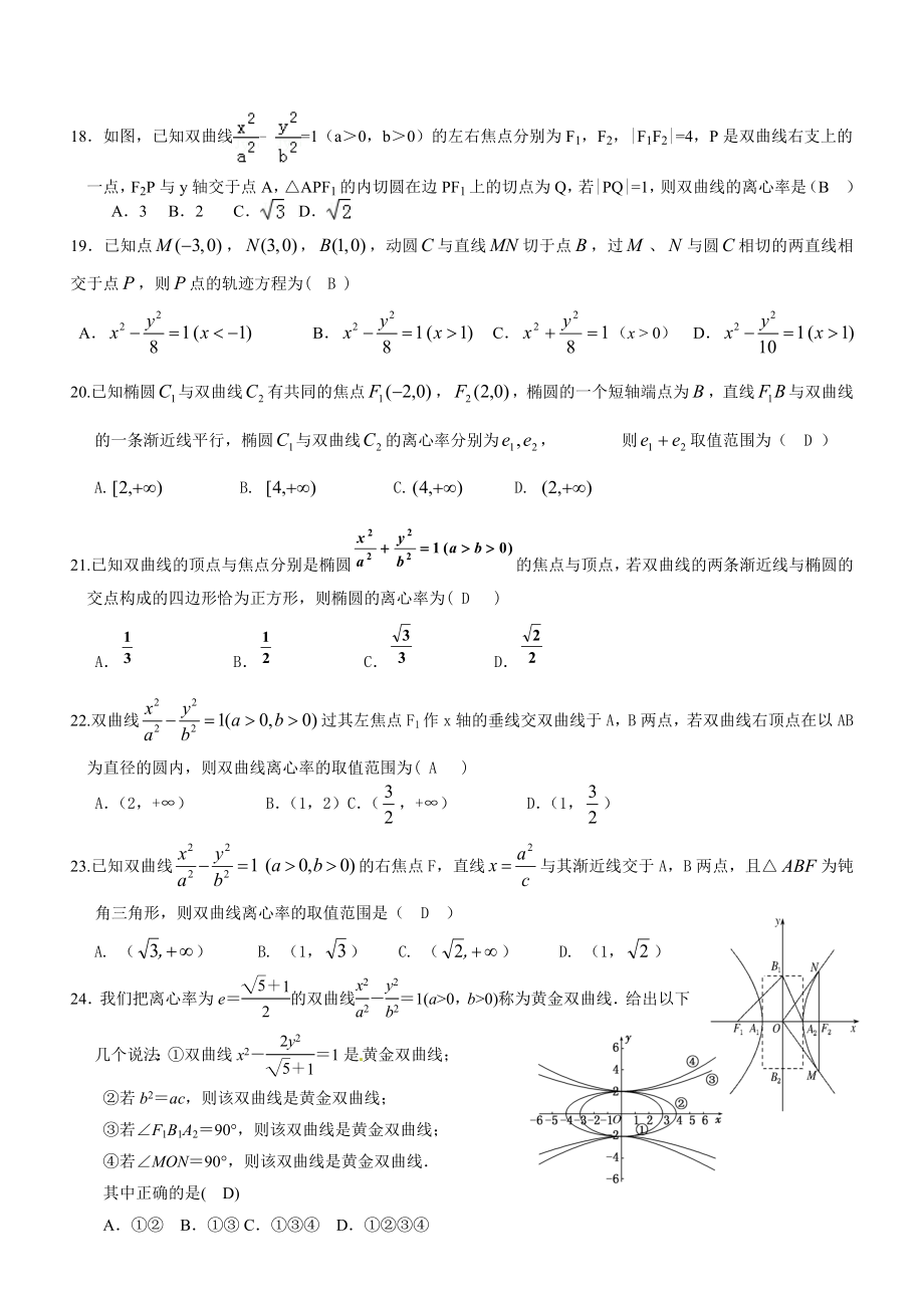 《双曲线》练习题经典(含答案).doc_第3页