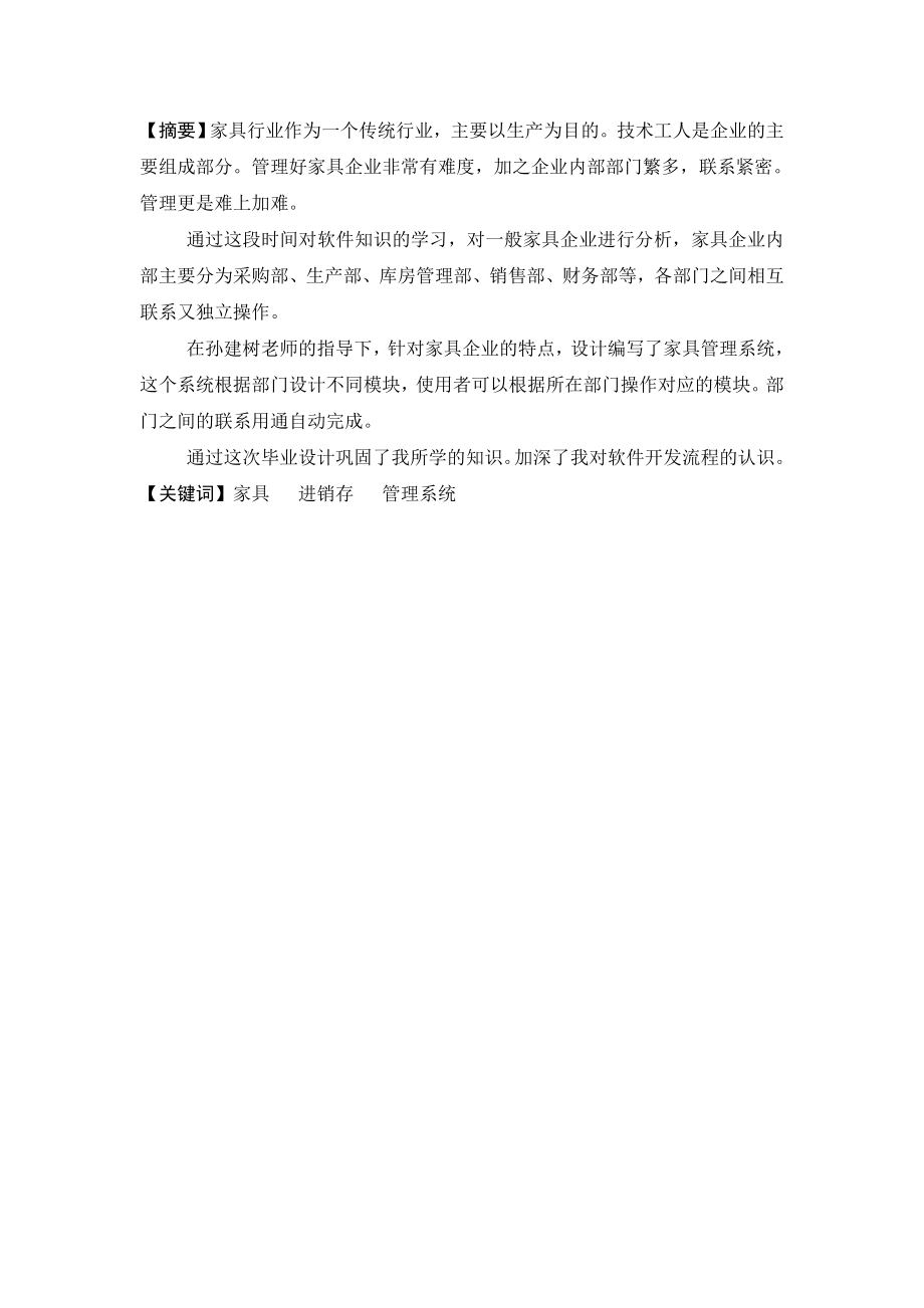 家具企业管理系统设计与实现毕业论文.doc_第2页