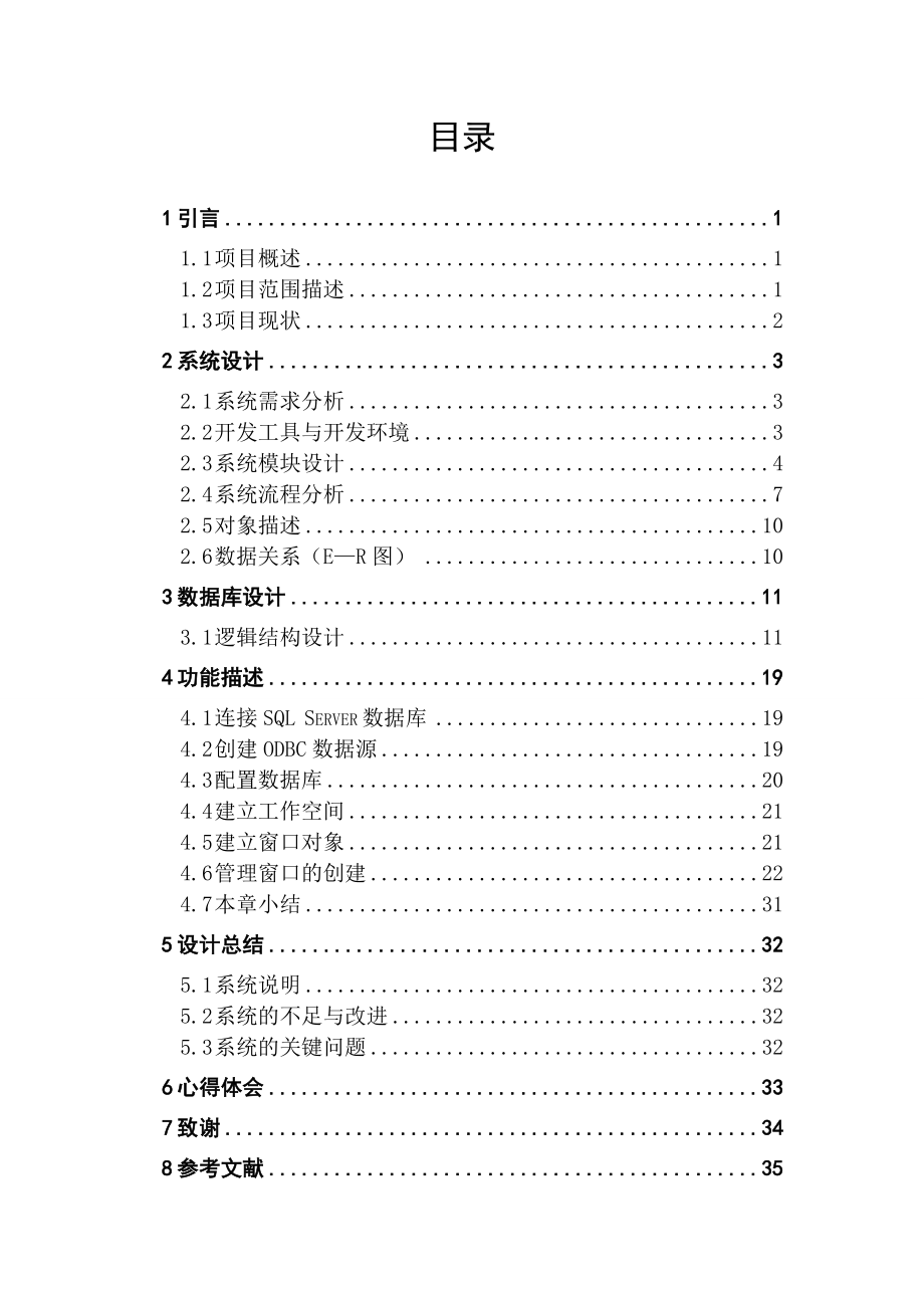 家具企业管理系统设计与实现毕业论文.doc_第3页