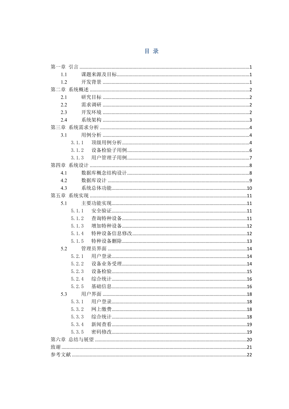 基于BS结构的工资管理系统的设计与实现毕业论文.doc_第3页