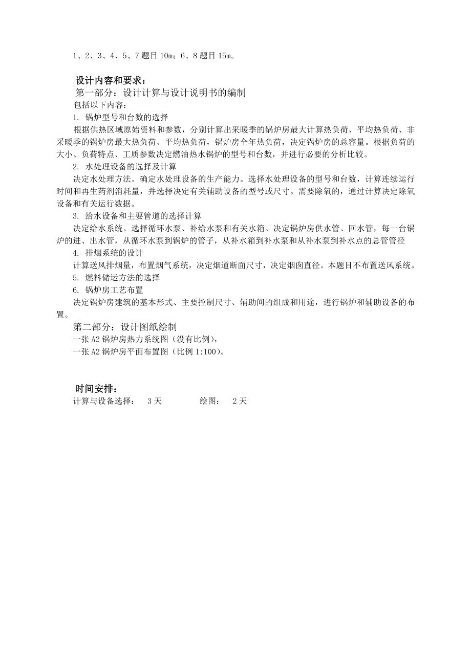 锅炉房课程设计任务书指导书资料.doc_第3页