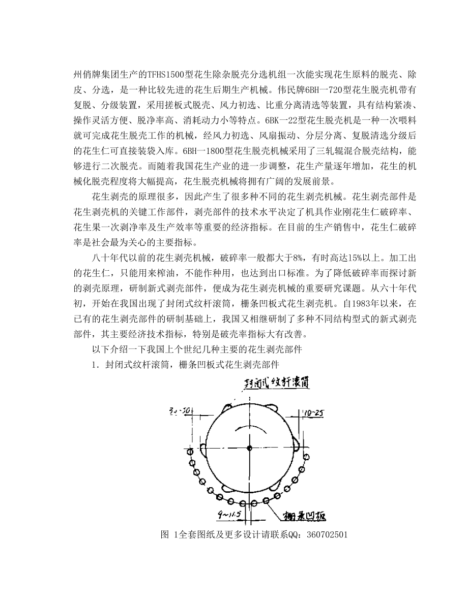 花生去壳机设计毕业设计说明书.doc_第2页