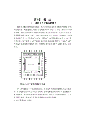 单片机毕业设计论文.doc