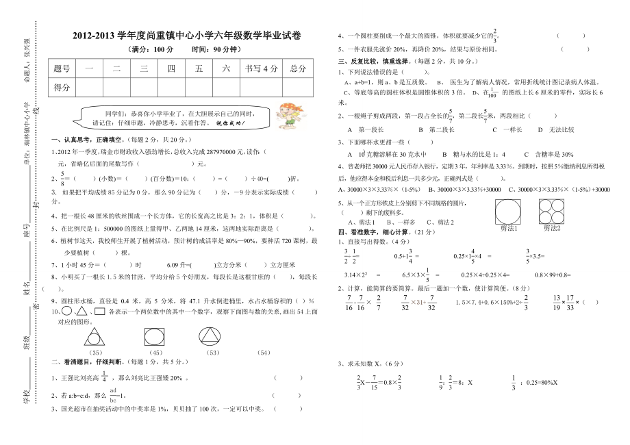 尚重镇中心小学六级数学毕业试卷.doc_第1页