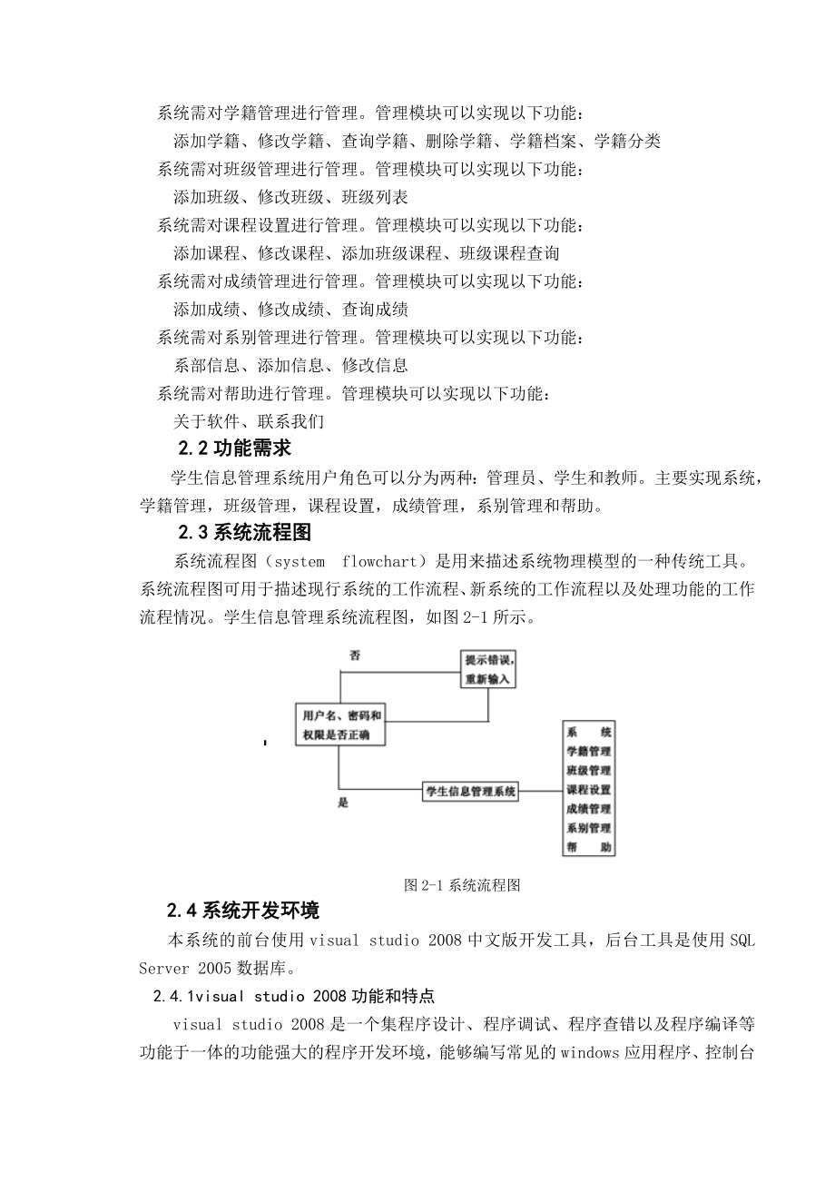 学生信息管理系统计算机软件毕业设计论文.doc_第2页