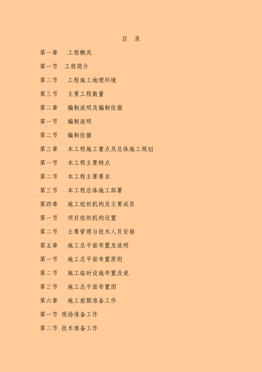 重庆某排水管道工程施工组织设计.doc_第1页