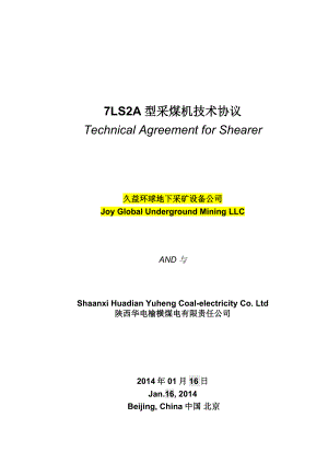 7LS2A型采煤机技术协议详解.doc