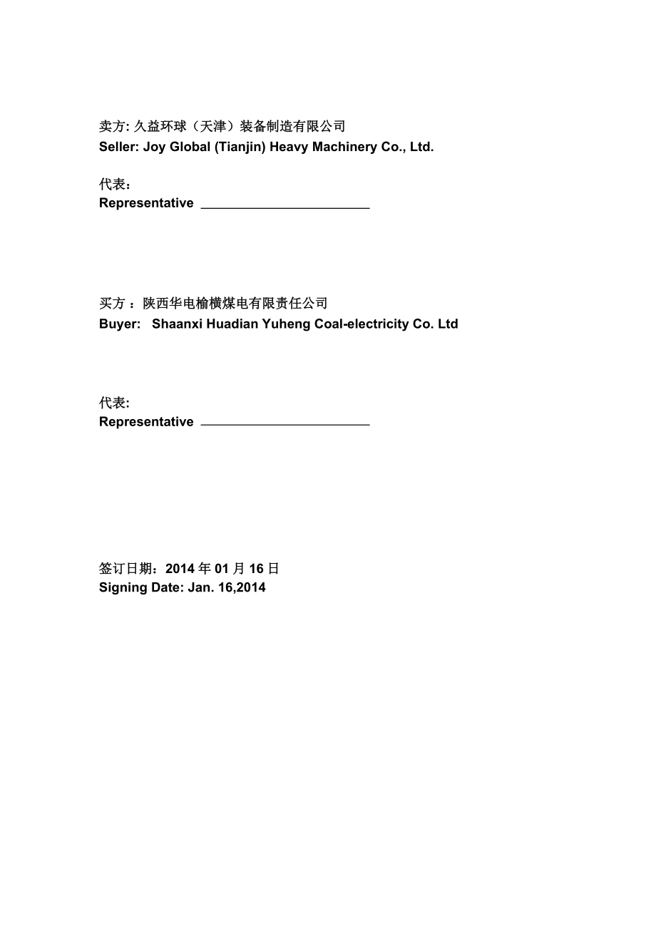 7LS2A型采煤机技术协议详解.doc_第2页