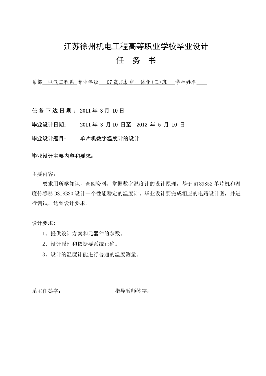 数字温度计单片机控制系统的设计毕业论文.doc_第2页