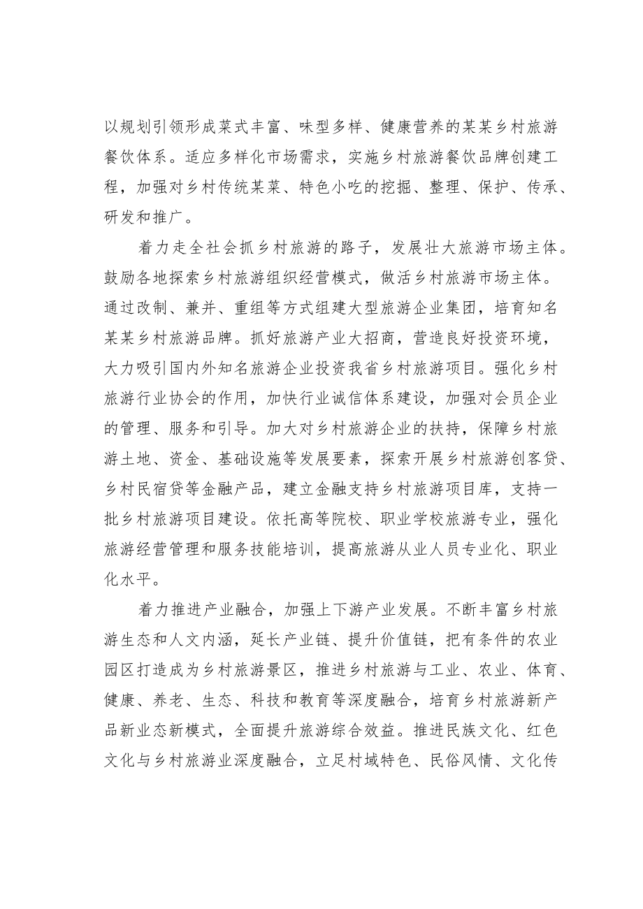 学习贯彻党的二十大精神党课宣讲稿材料：推动乡村旅游产业化发展.docx_第2页