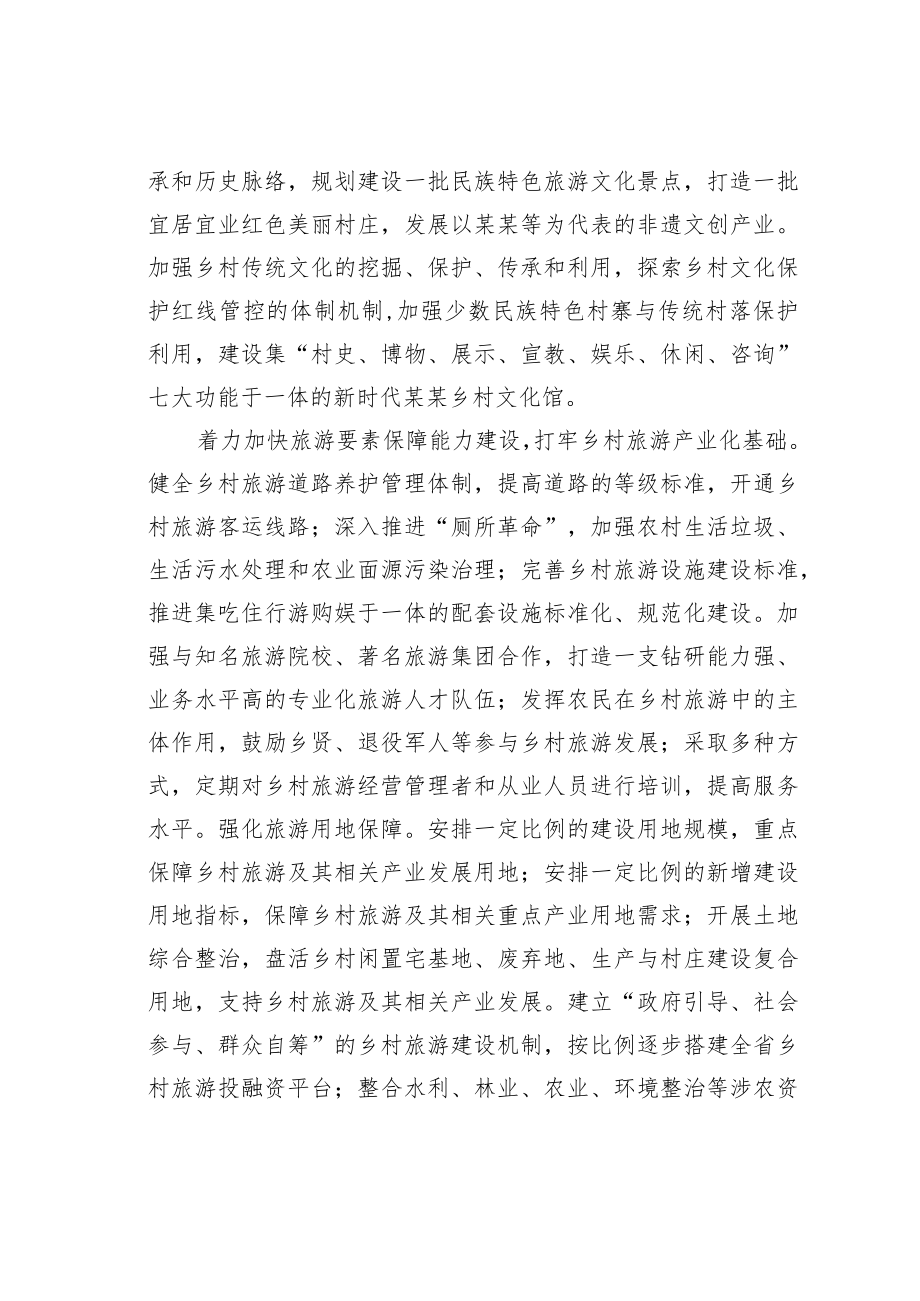 学习贯彻党的二十大精神党课宣讲稿材料：推动乡村旅游产业化发展.docx_第3页