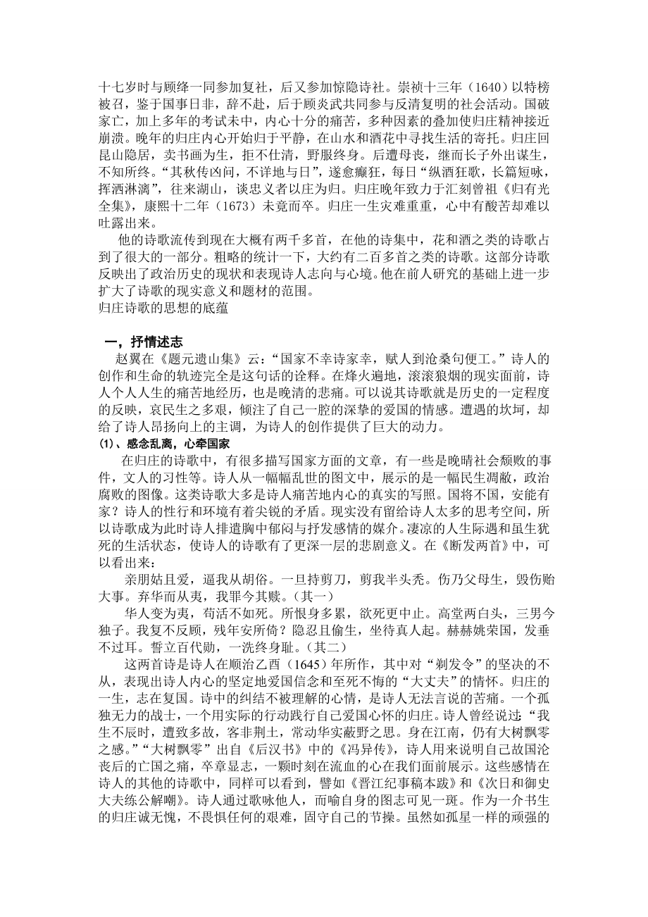 论归庄的诗歌的思想底蕴毕业论文.doc_第2页