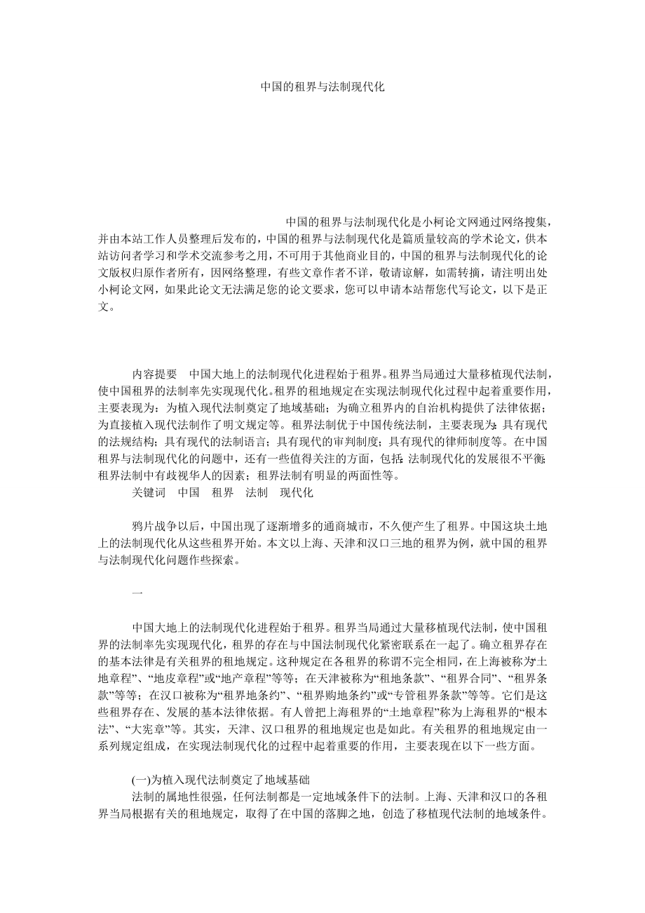 法律论文中国的租界与法制现代化.doc_第1页