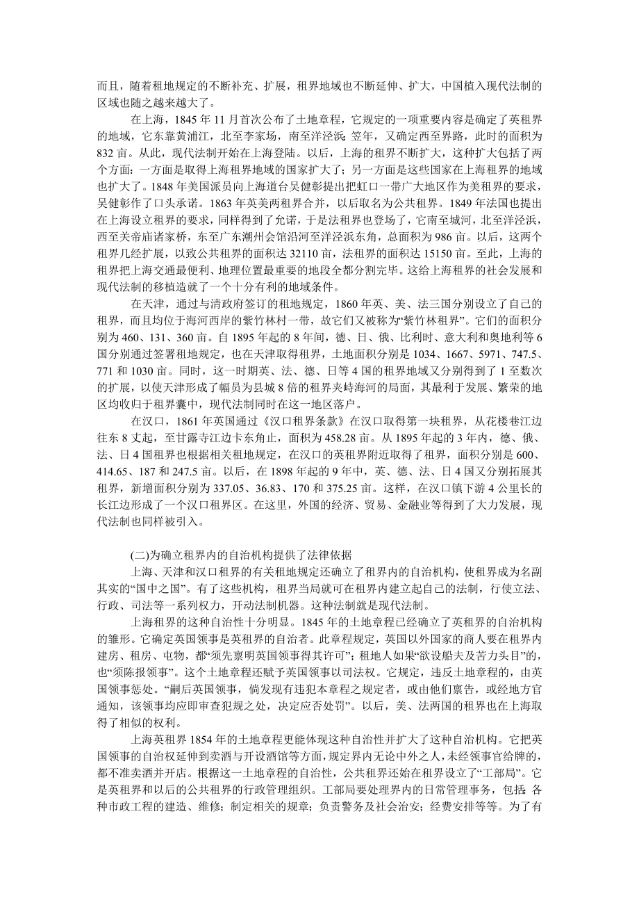 法律论文中国的租界与法制现代化.doc_第2页