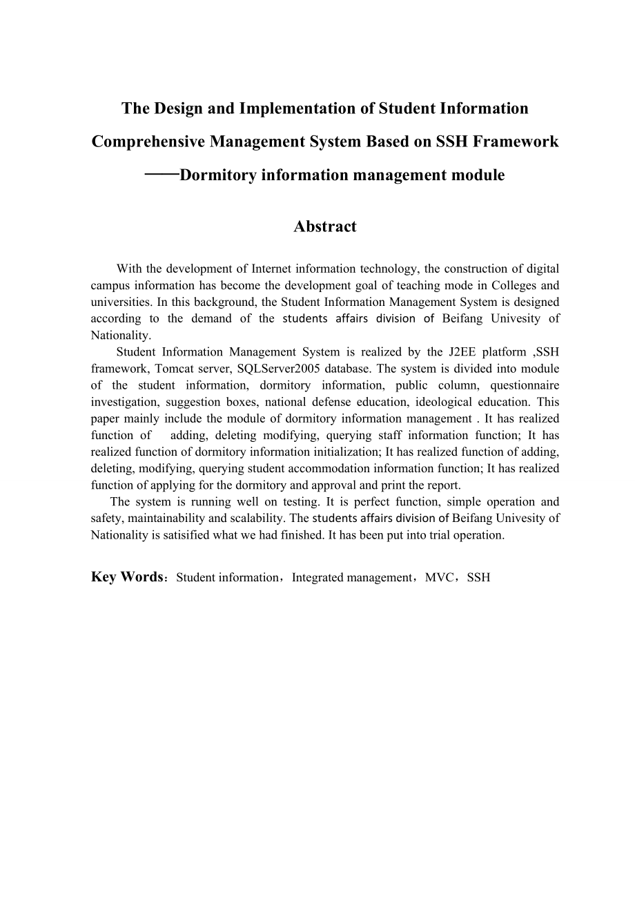 基于SSH框架下学生综合信息管理系统的设计与实现——宿舍信息管理模块毕业论文.doc_第3页