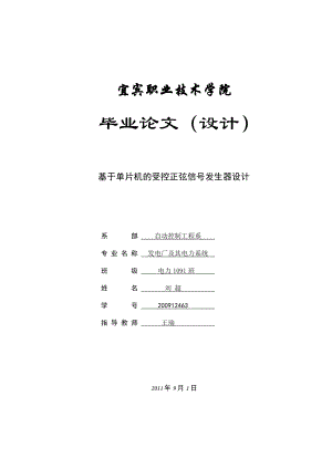 22万变电站主变压器保护设计毕业设计(论文)....doc