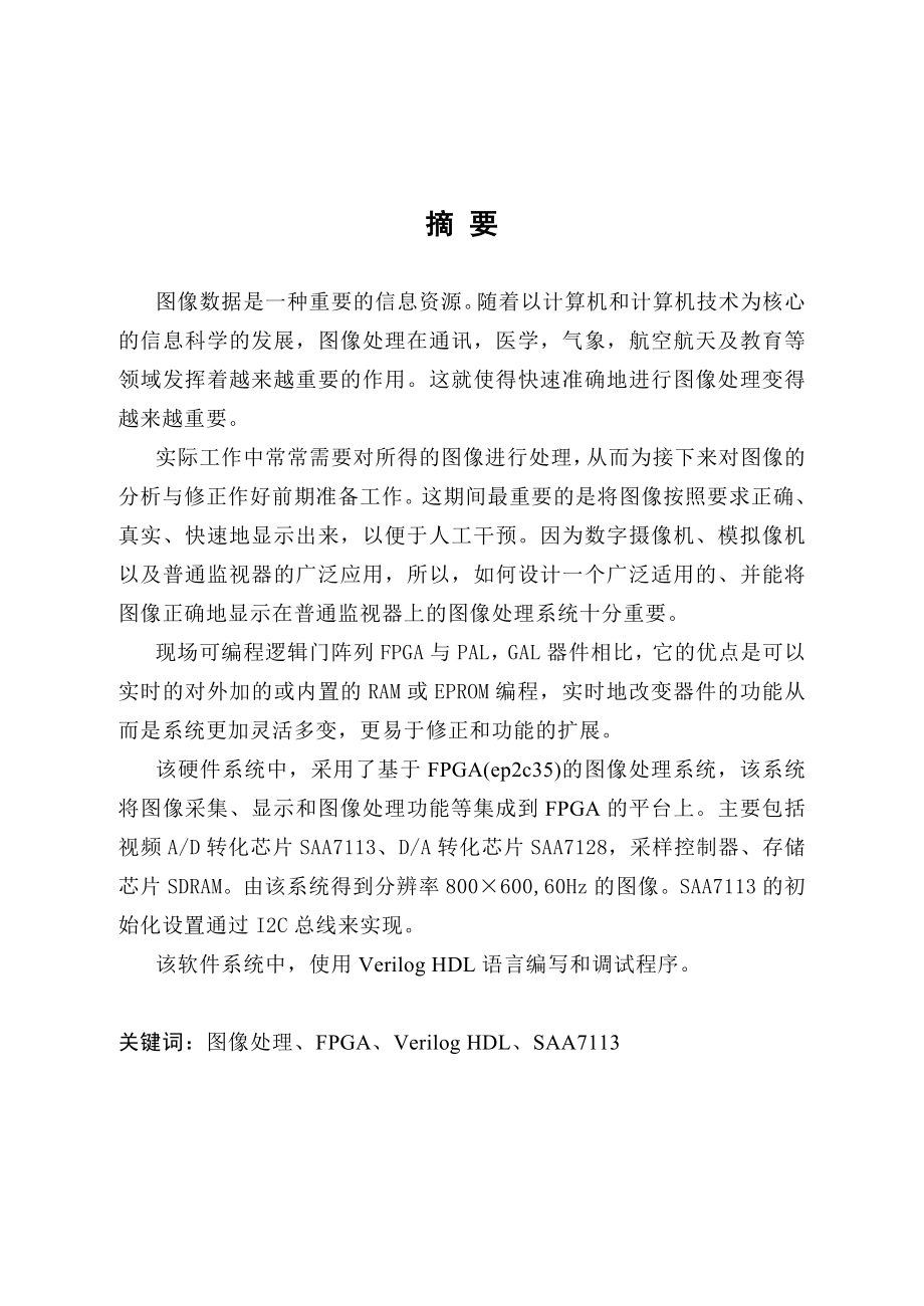 本科毕设FPGA图像处理技术.doc_第2页