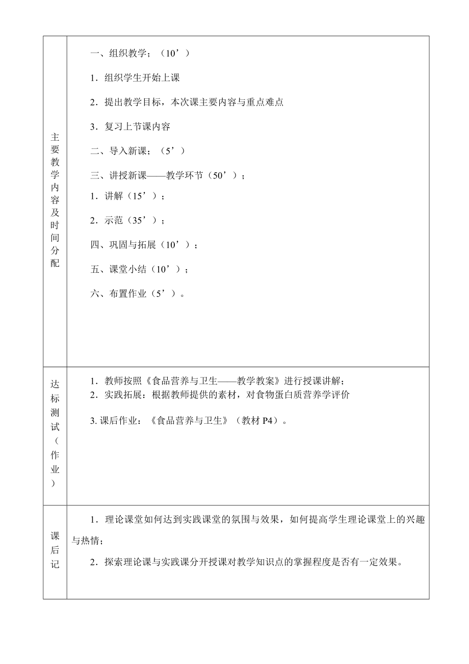 食品营养与卫生教案.doc_第2页