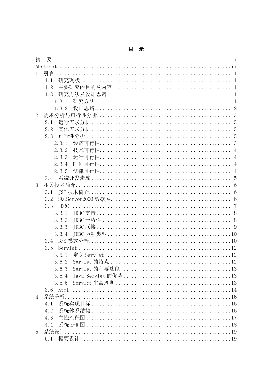 会员管理系统毕业设计论文.doc_第3页