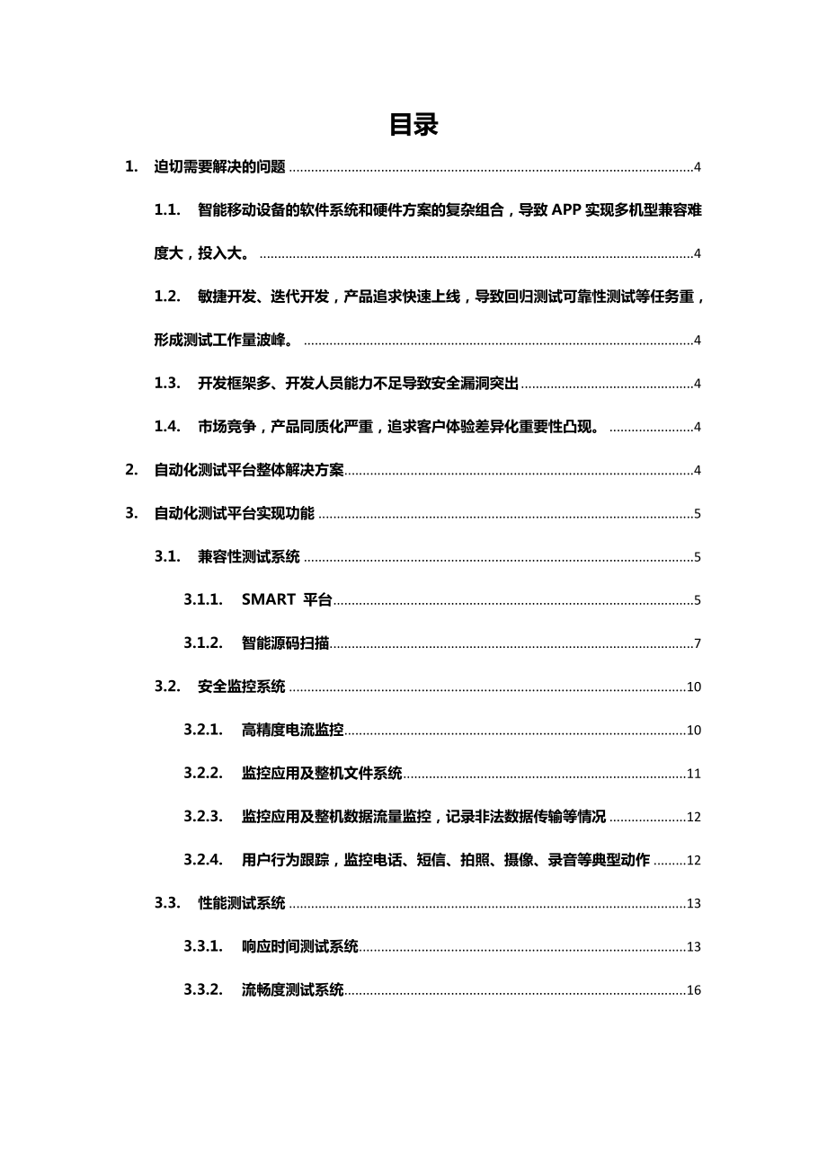 自动化测试平台解决方案.doc_第2页