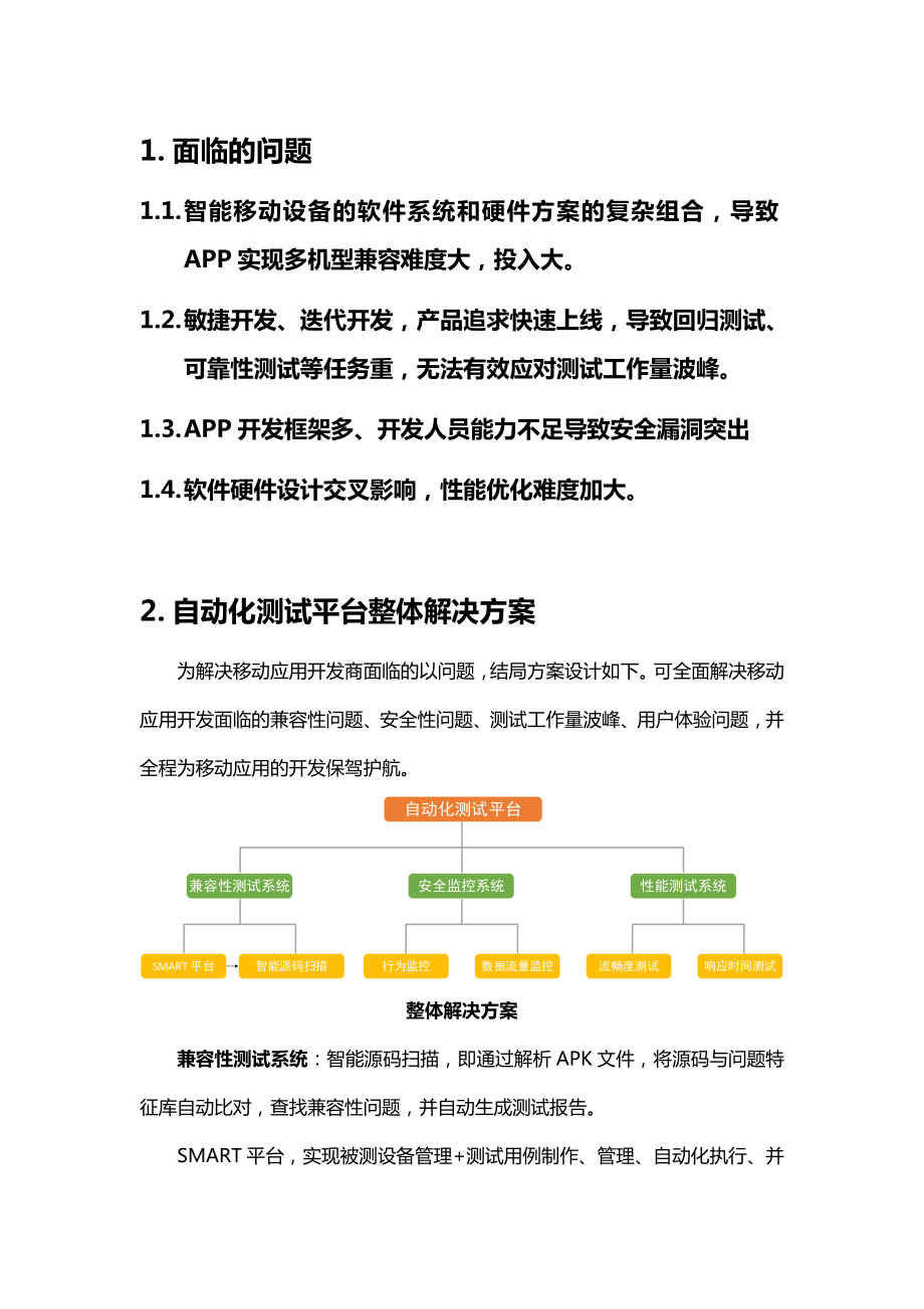 自动化测试平台解决方案.doc_第3页