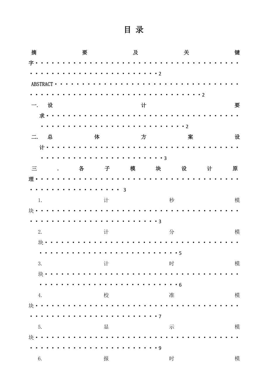 数字电子钟的设计毕业设计.doc_第1页