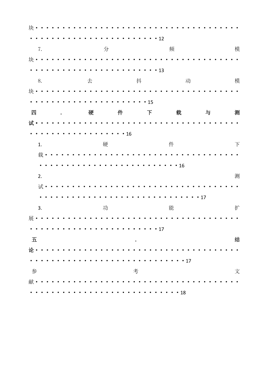 数字电子钟的设计毕业设计.doc_第2页