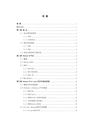 云存储系统的实现毕业设计(论文).doc