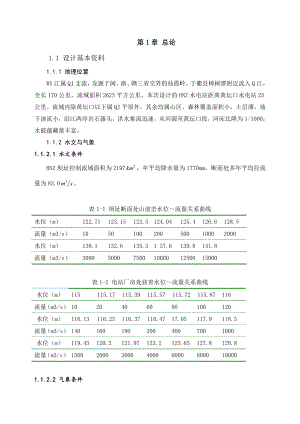 hnz大坝毕业设计 （未完成） 2.doc