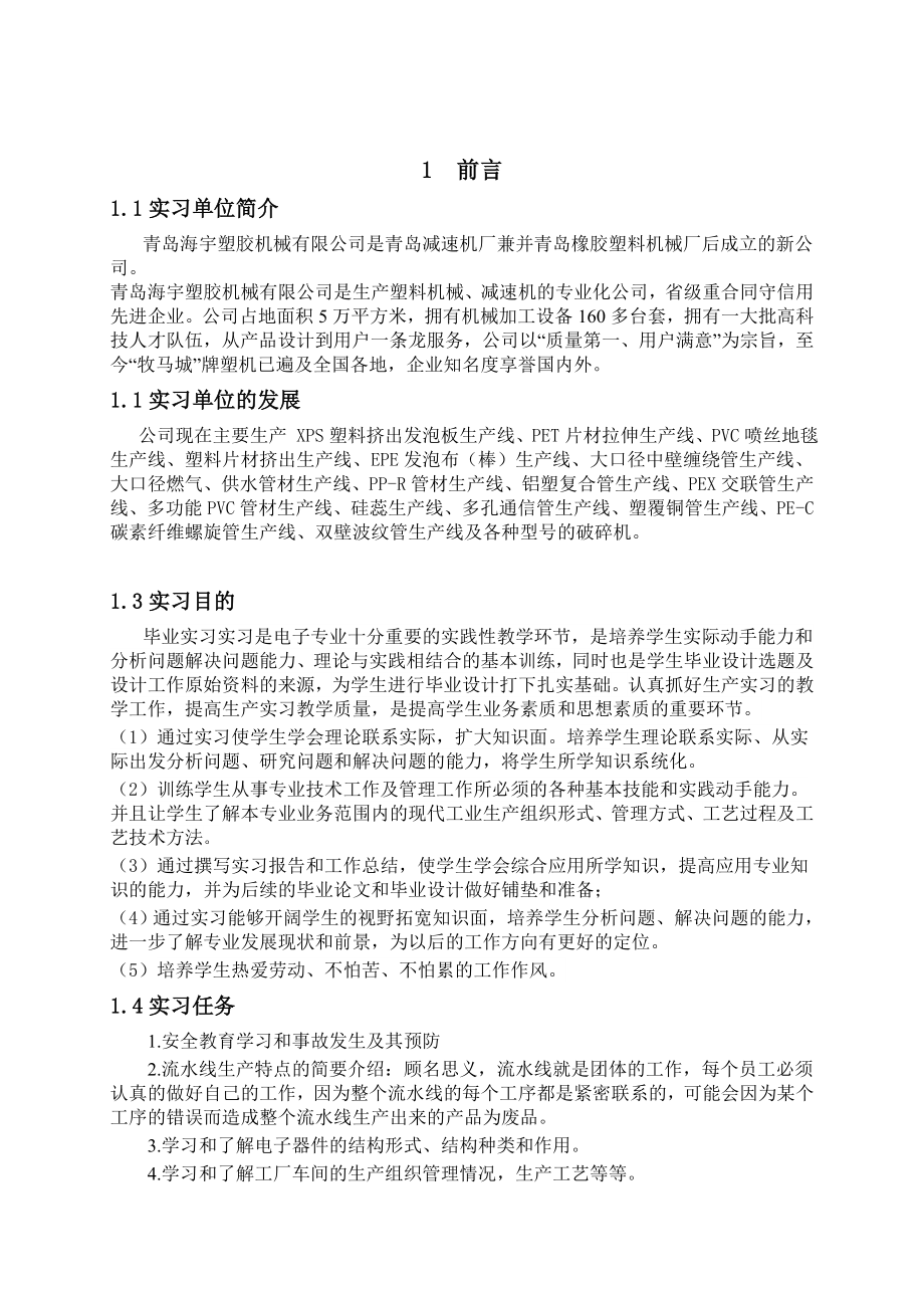 测控技术与仪器专业实习报告.doc_第3页