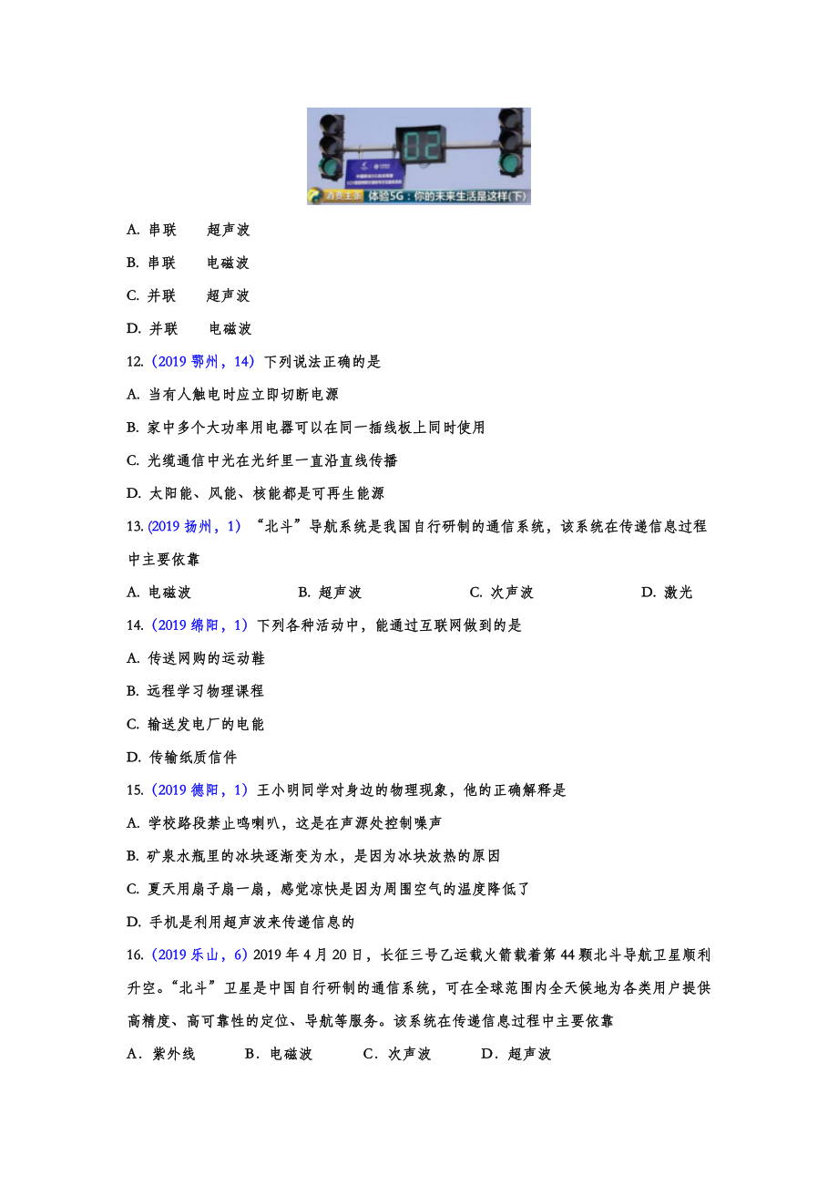 2019年中考物理真题分类汇编——信息的传递专题(word版含答案).doc_第3页