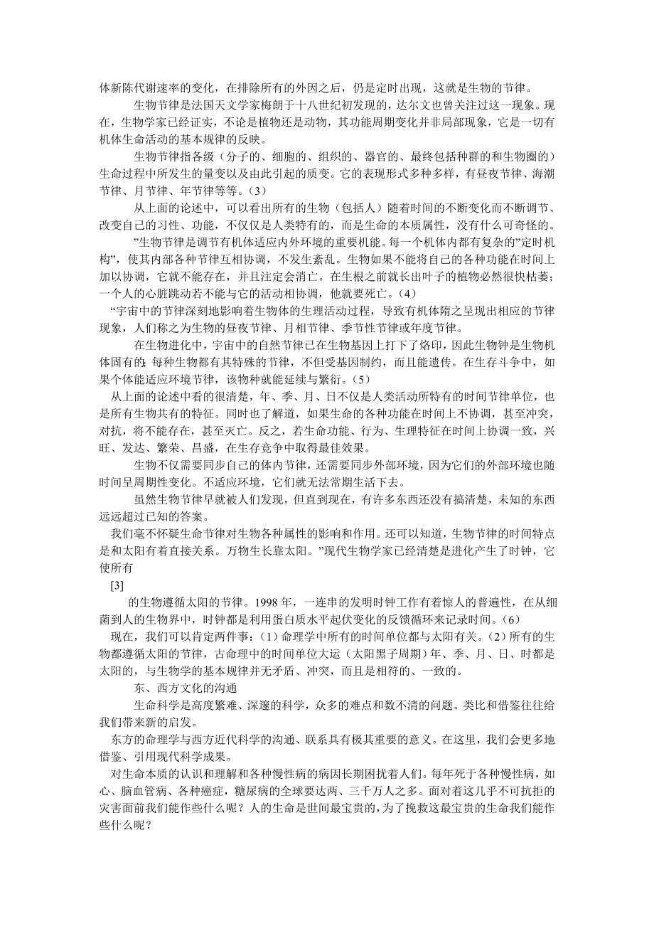 中国哲学论文周易与近代科学的关系.doc_第2页