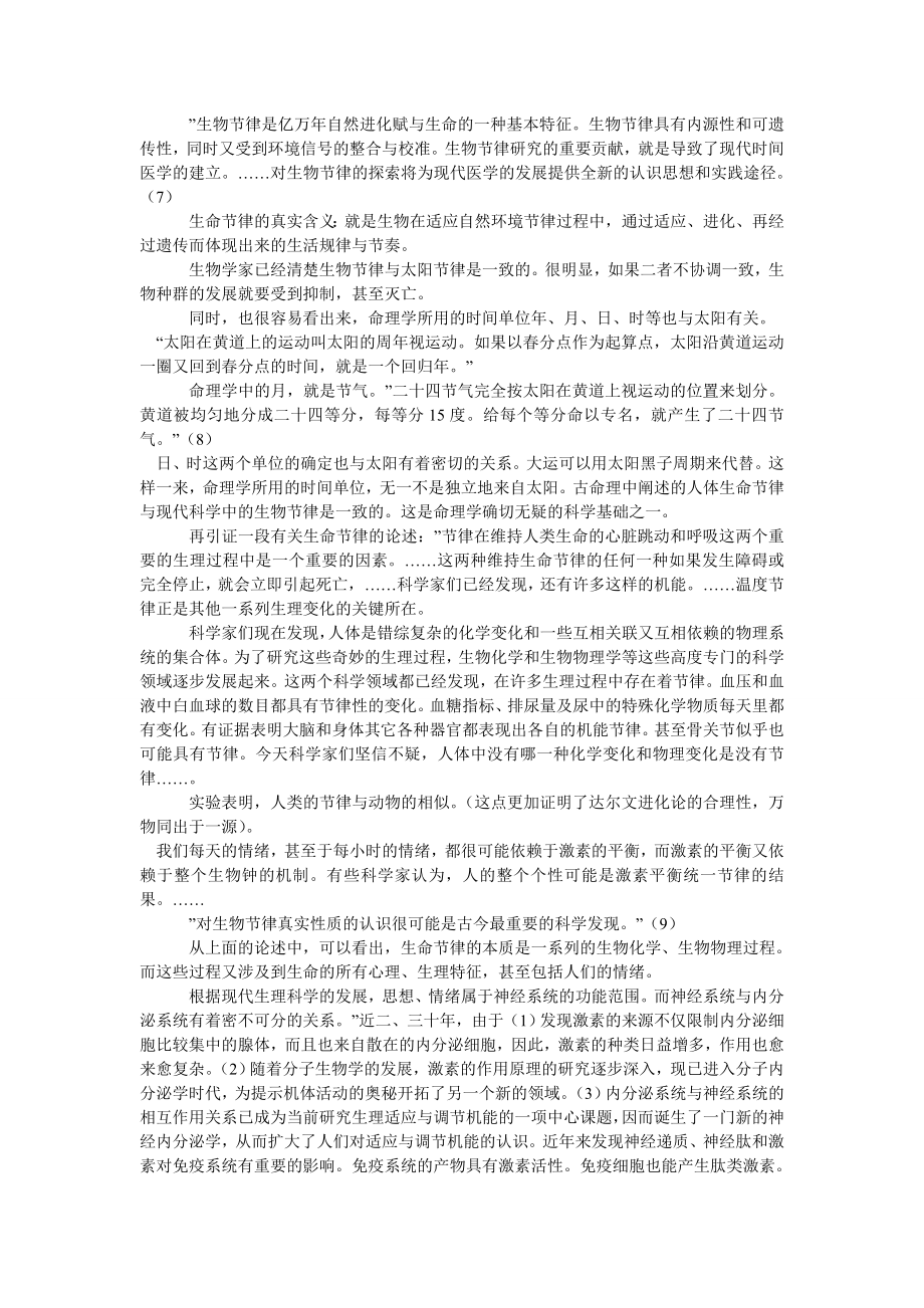 中国哲学论文周易与近代科学的关系.doc_第3页