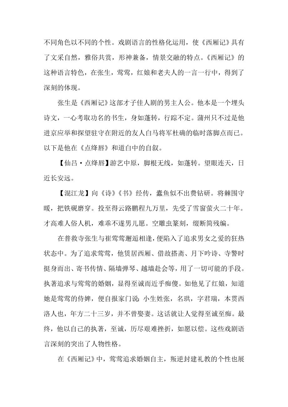 汉语言文学专业本科毕业论文论《西厢记》中的语言艺术.doc_第3页