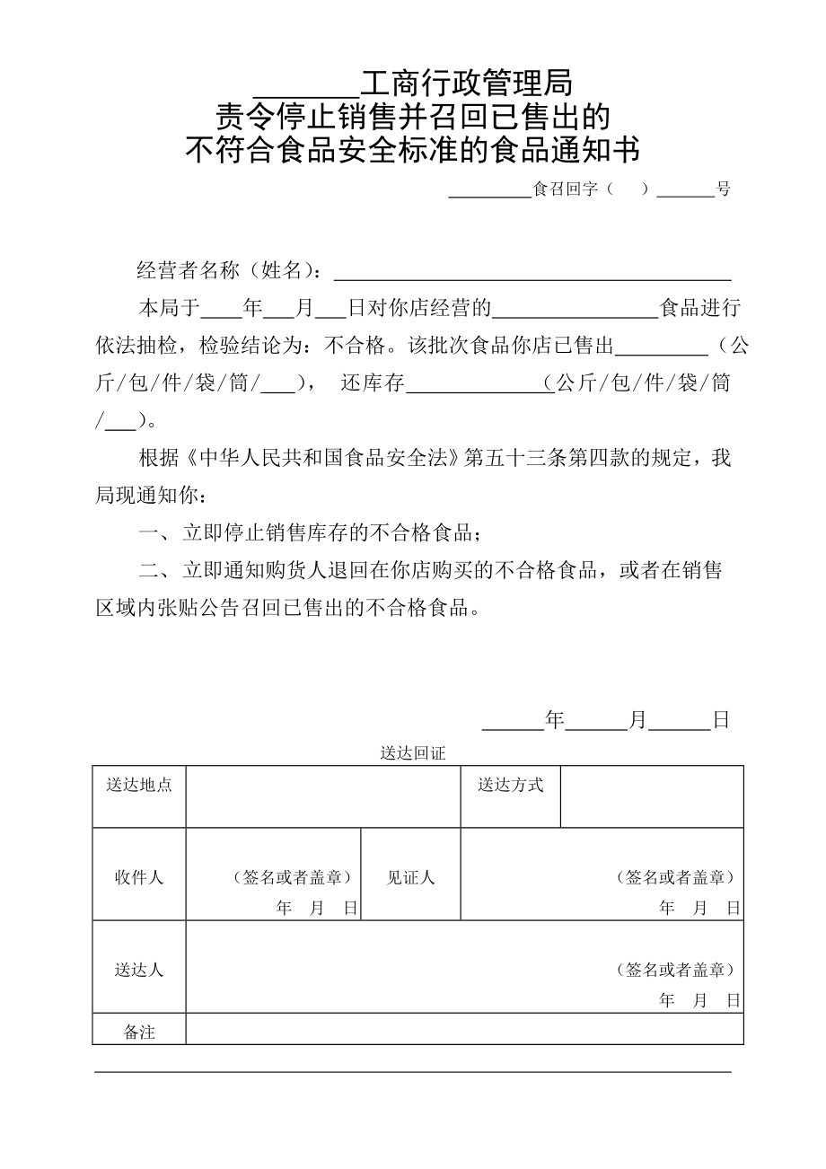 食品召回通知书、召回公告、不合格食品承诺书.doc_第1页