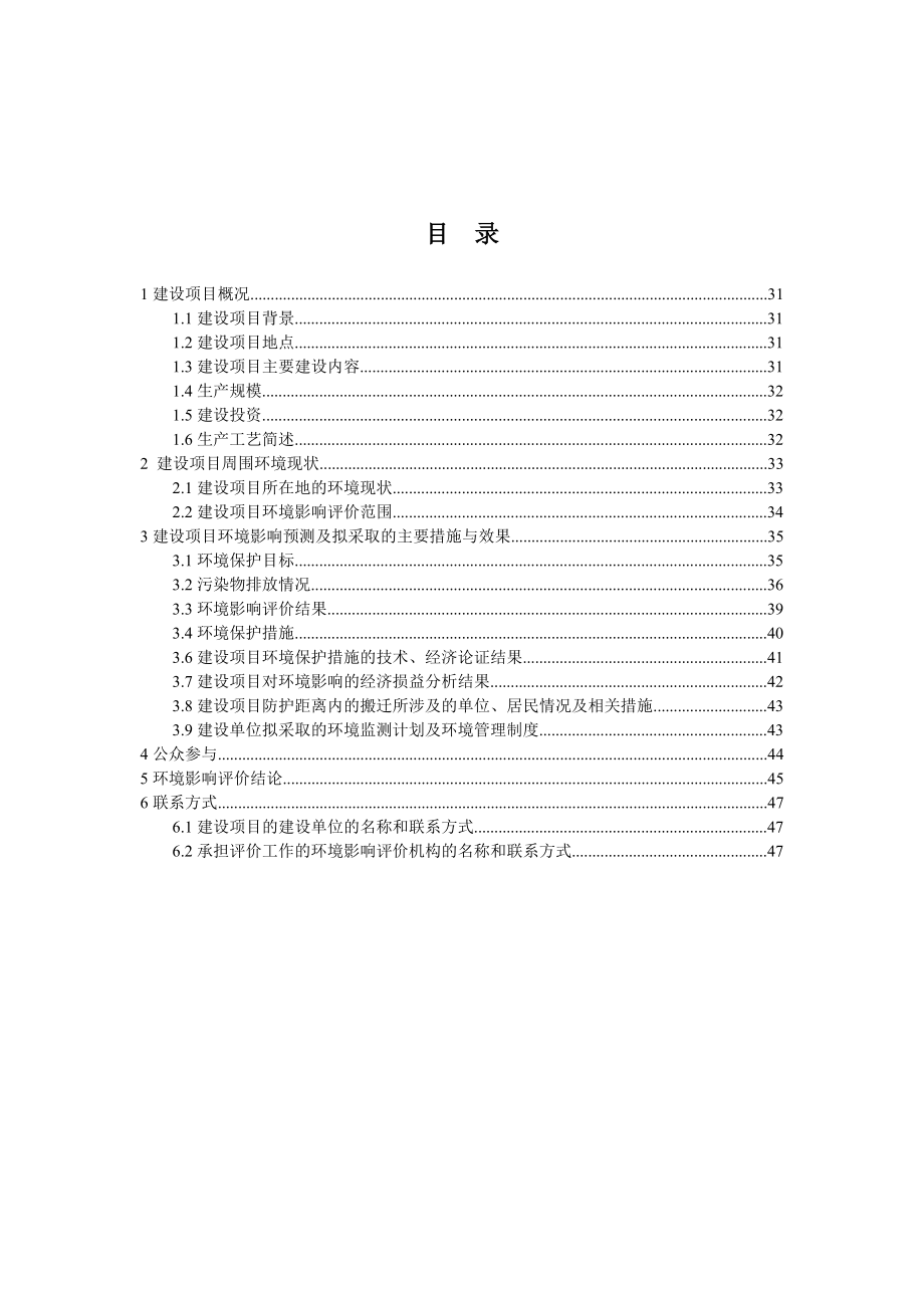 新疆新投西峰能源化工有限责任公司轻汽油醚化装置异构化单元技术改造项目.doc_第2页