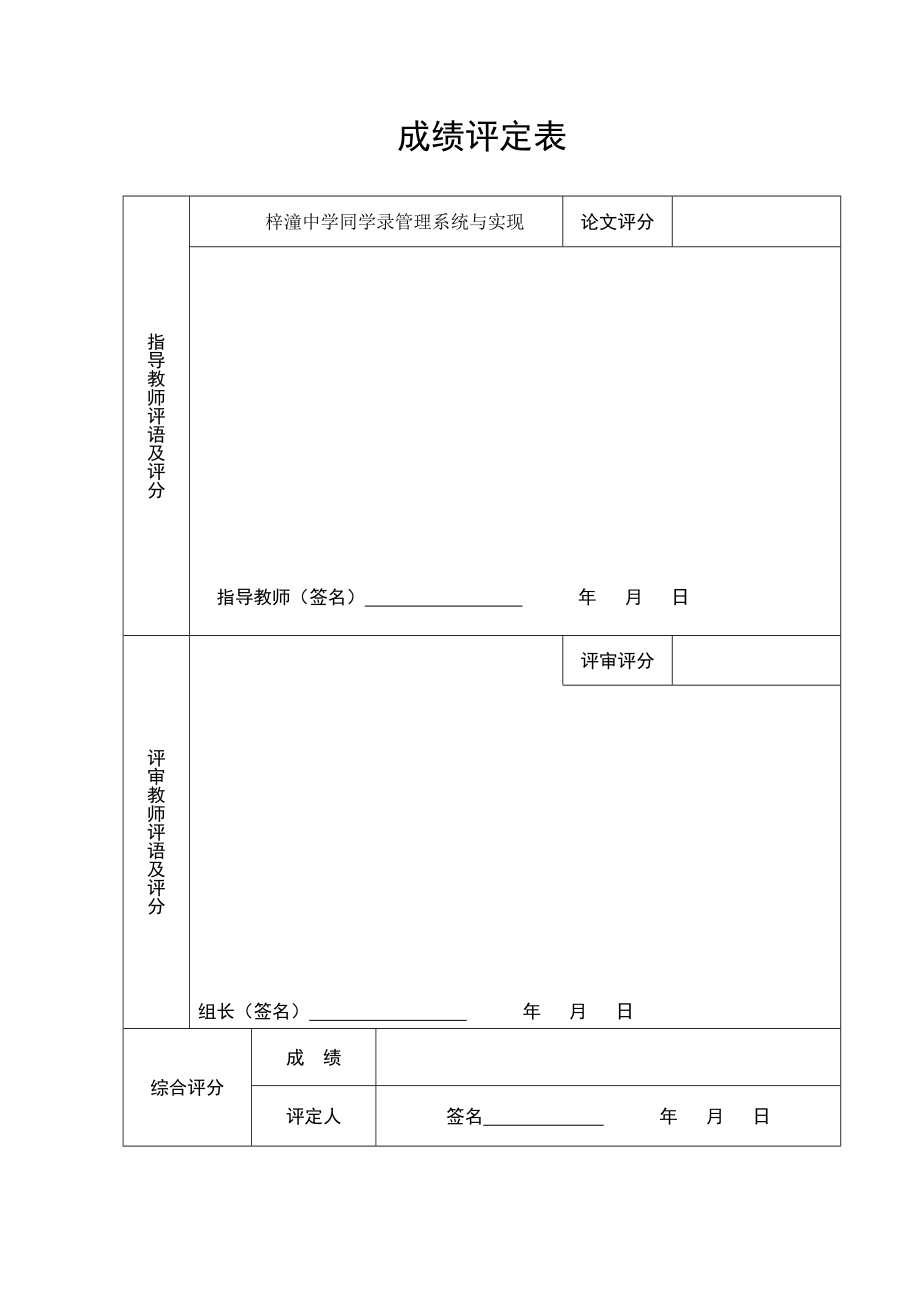 [毕业设计精品]梓潼中学同学录管理系统设计与实现.doc_第2页