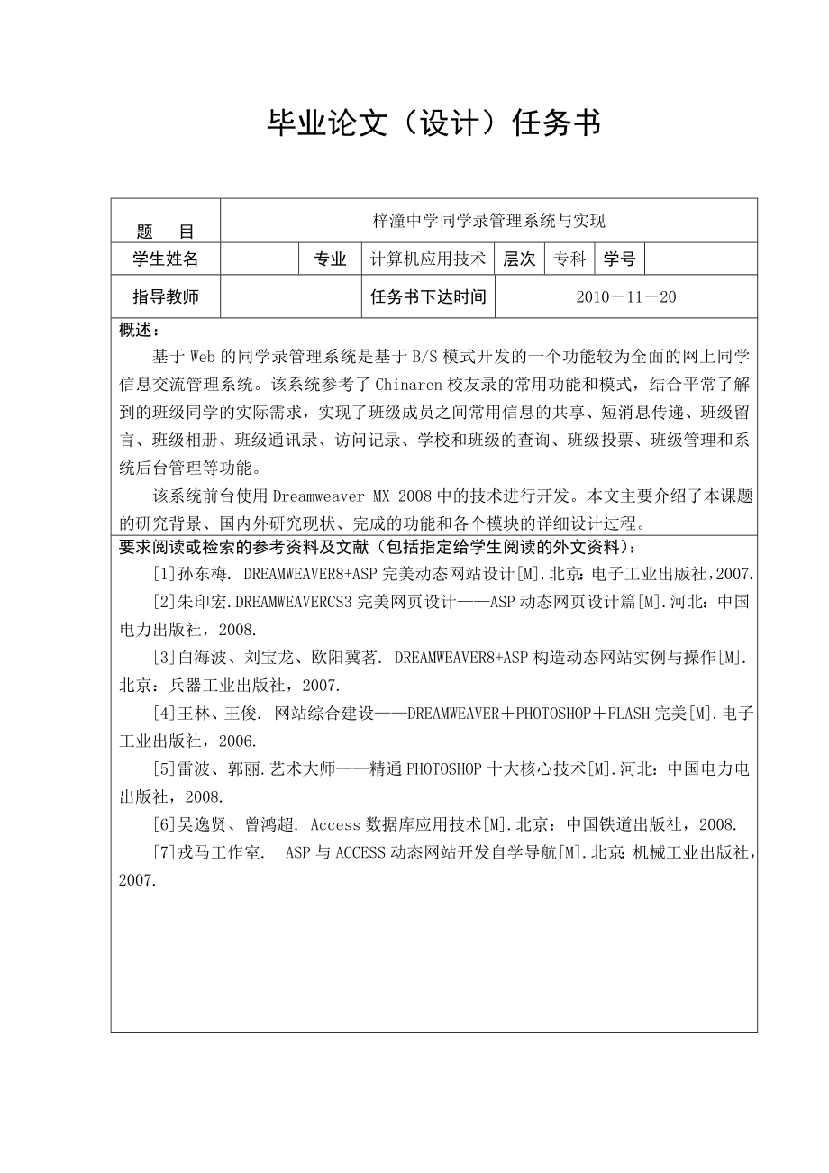 [毕业设计精品]梓潼中学同学录管理系统设计与实现.doc_第3页