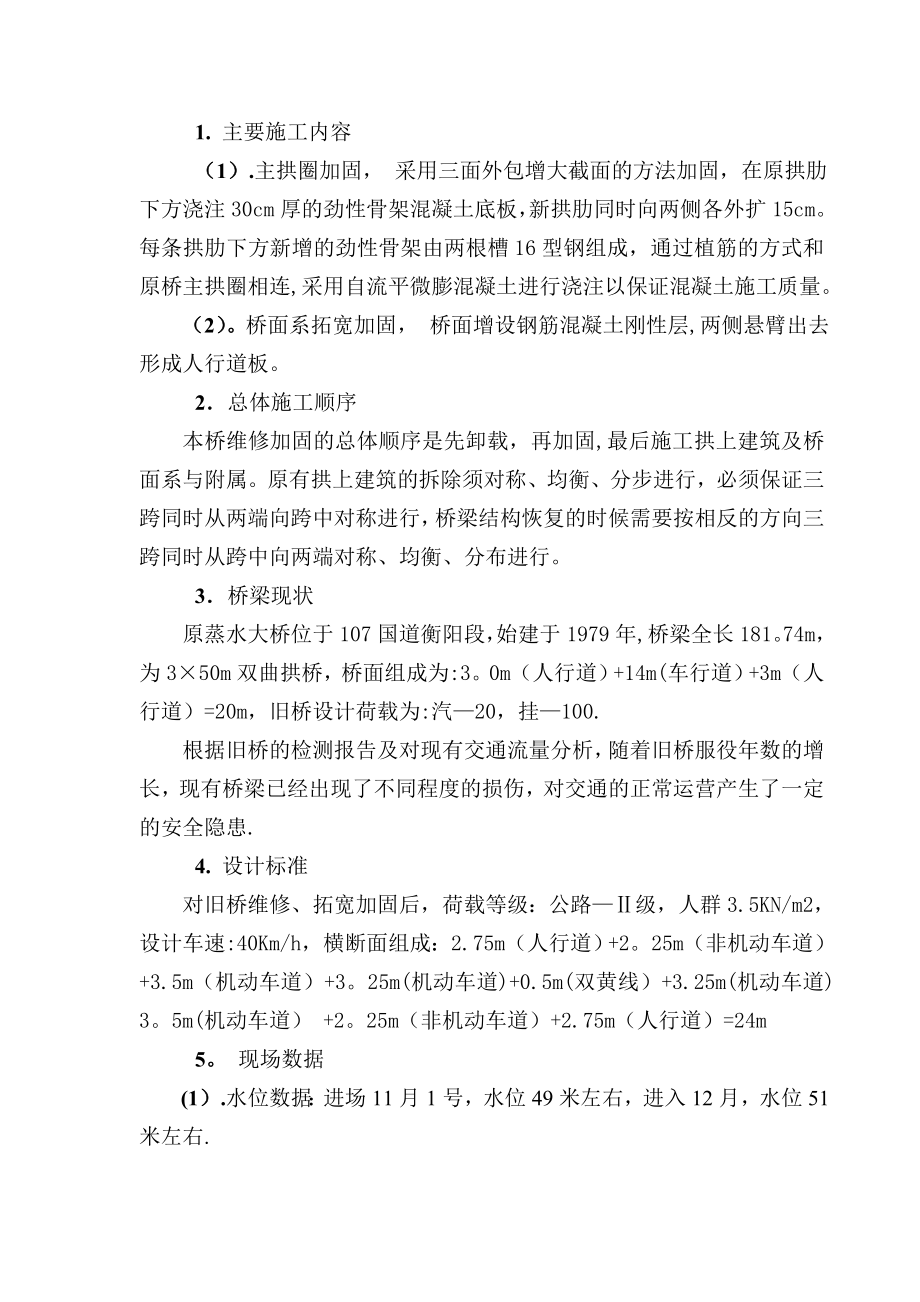 蒸水大桥加固加宽支撑系统施工方案设计.doc_第2页