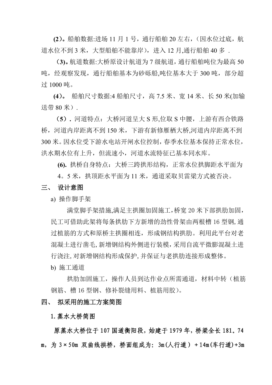 蒸水大桥加固加宽支撑系统施工方案设计.doc_第3页