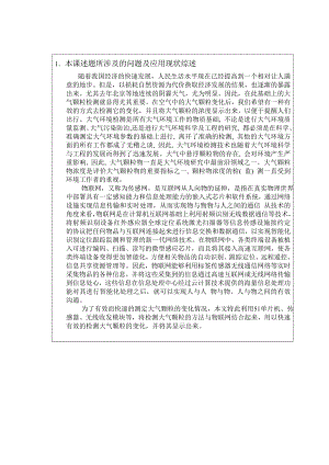 基于物联网的大气颗粒检测系统毕业设计.doc