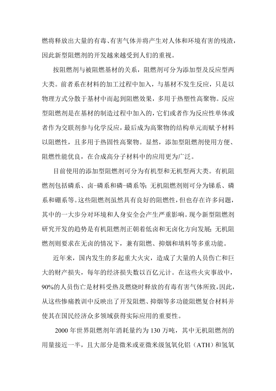 产5000吨镁基高抑烟阻燃剂项目可行性研究报告.doc_第3页