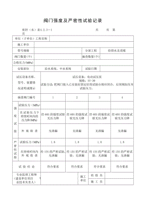 给排水工程资料.doc