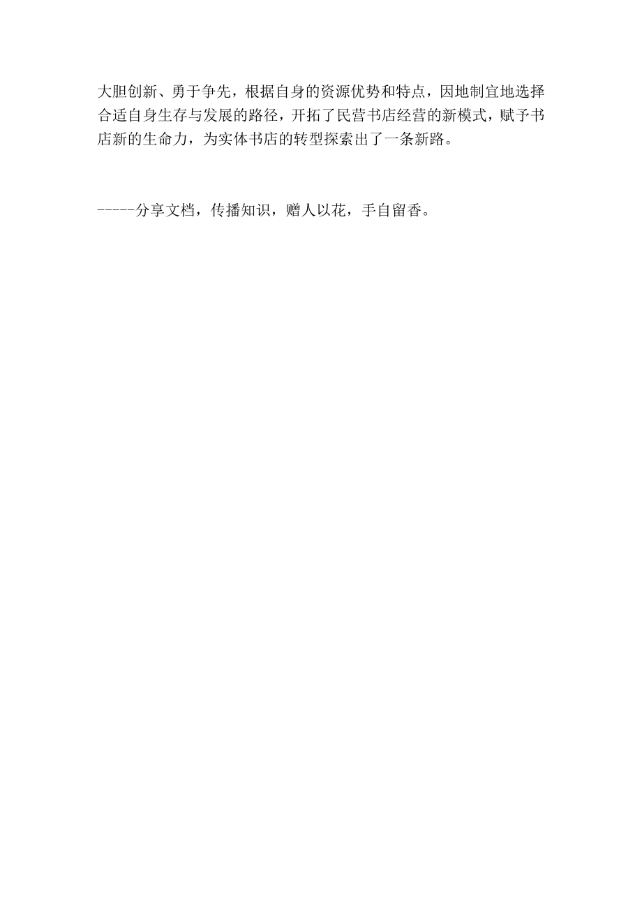 最新]论文 范文【 精品】南京先锋书店的转型发展之路.doc_第3页