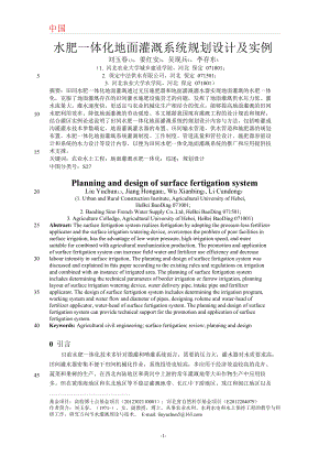 水肥一体化地面灌溉系统规划设计及实例.doc