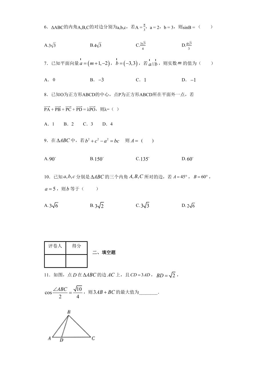 2019年新人教A版必修二第七章平面向量及其应用单元练习题.docx_第2页